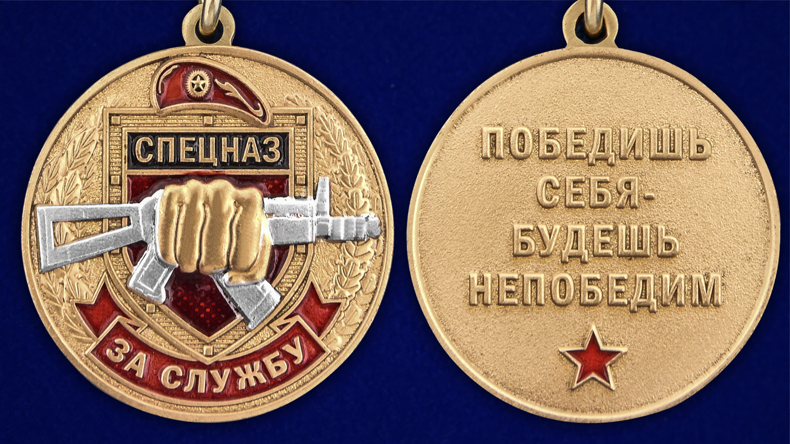 Описание медали "За службу в Спецназе Росгвардии" - аверс и реверс