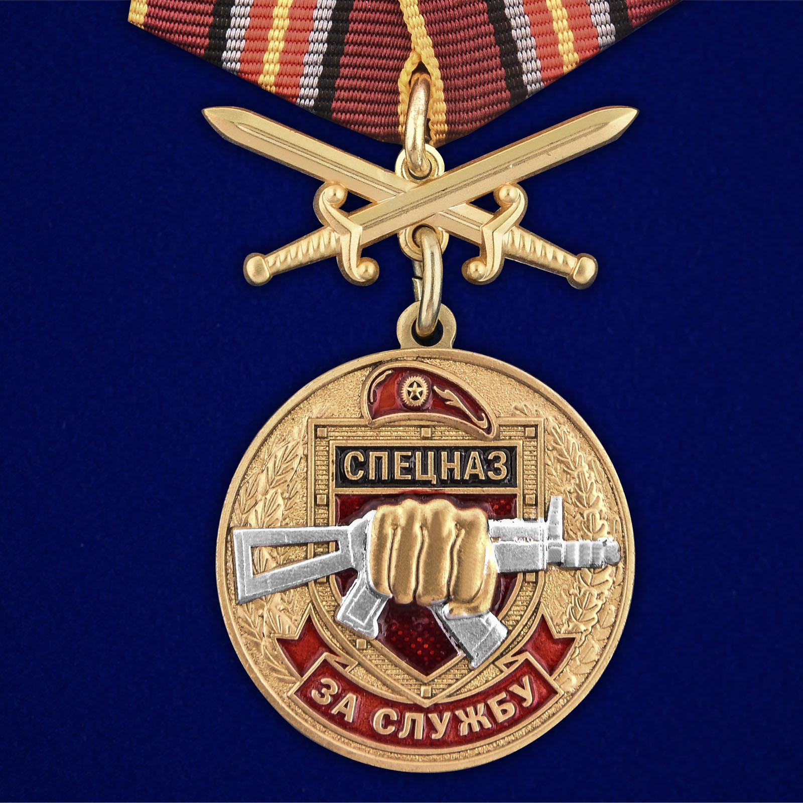 Купить медаль За службу в Спецназе Росгвардии выгодно