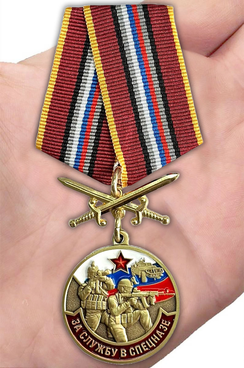 Заказать медаль "За службу в Спецназе России"
