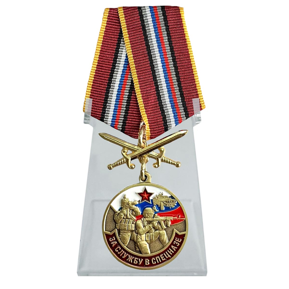 Купить медаль За службу в Спецназе России на подставке с доставкой
