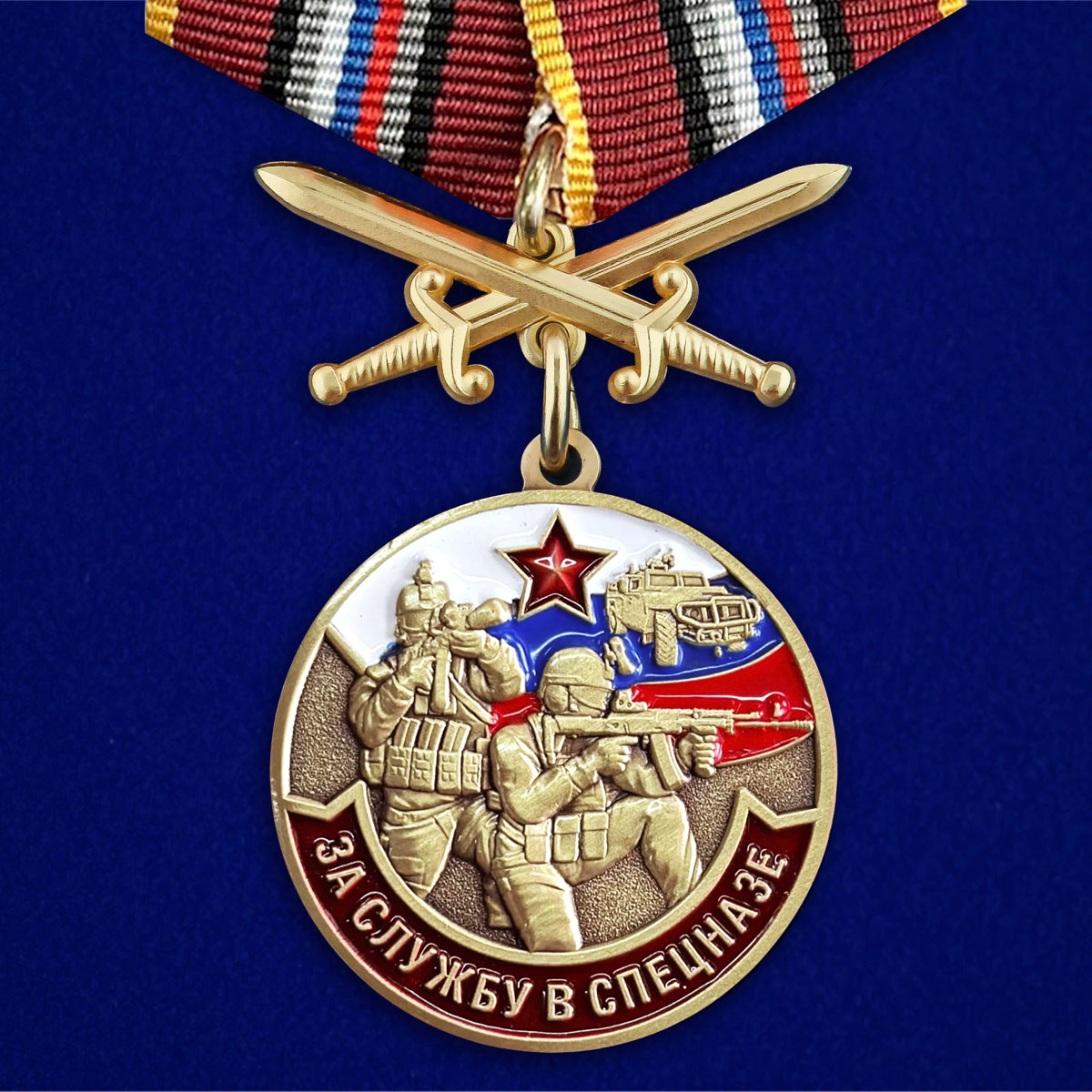 Купить медаль За службу в Спецназе России на подставке выгодно