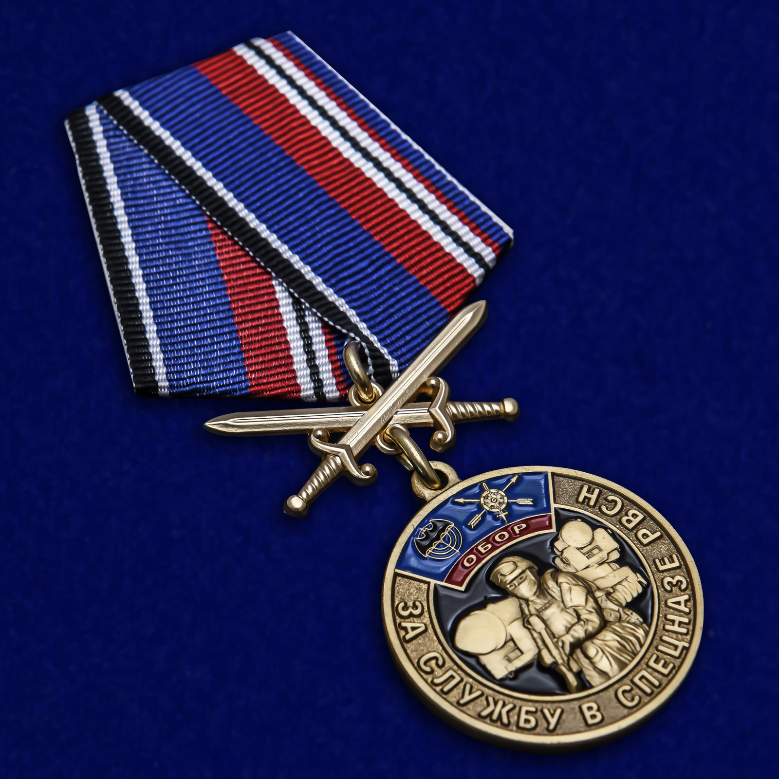 Купить медаль За службу в спецназе РВСН