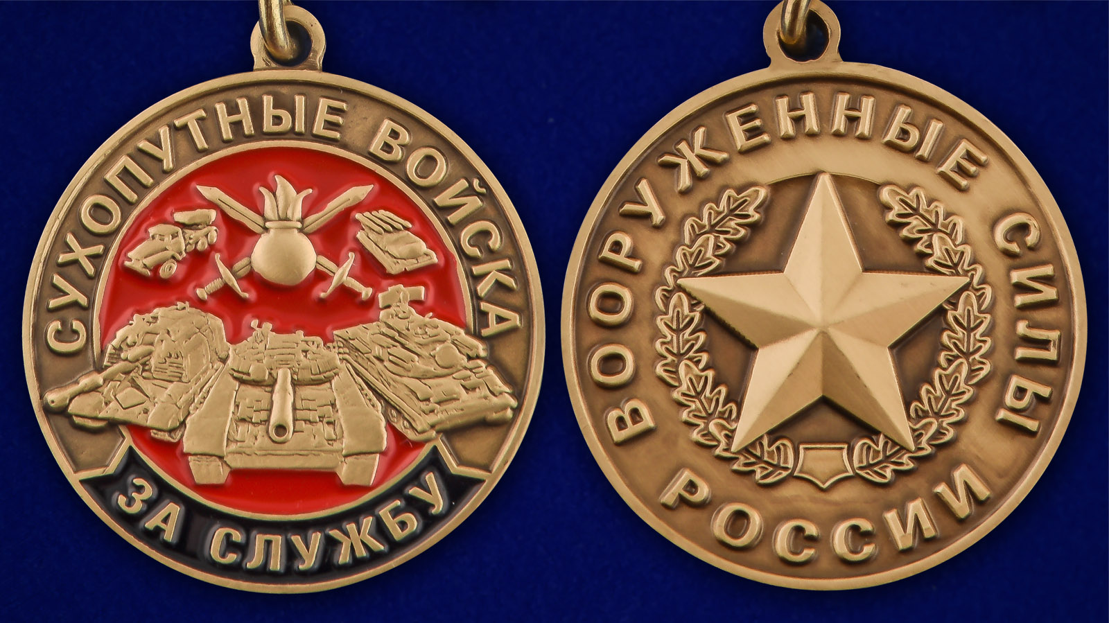 Медаль "За службу в Сухопутных войсках" - аверс и реверс