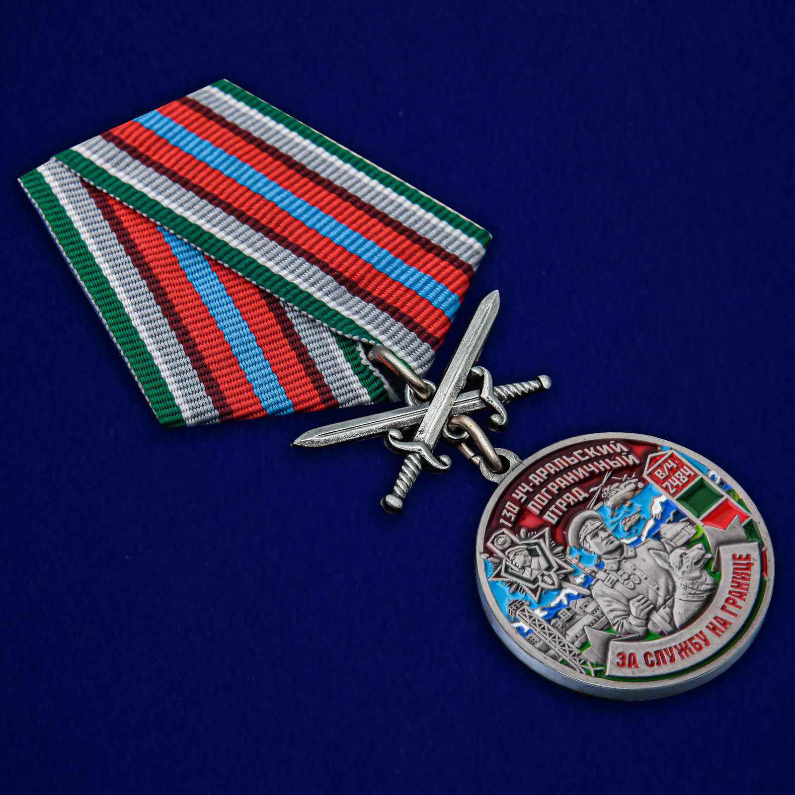 Купить медаль "За службу в Уч-Аральском пограничном отряде"