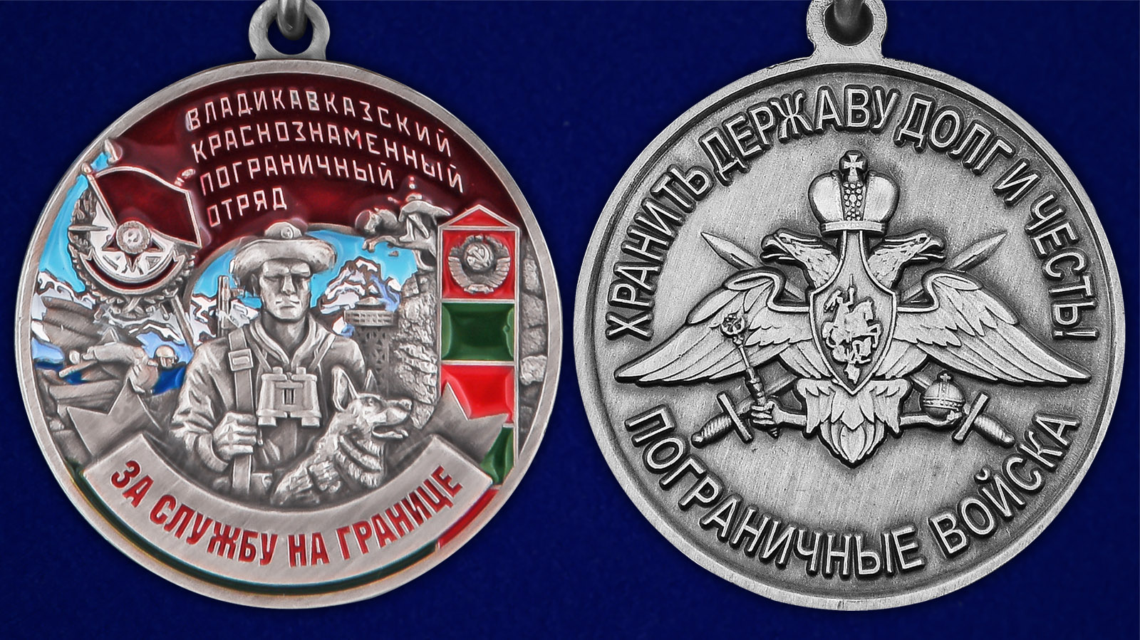 Описание медали "За службу в Владикавказском пограничном отряде" - аверс и реверс