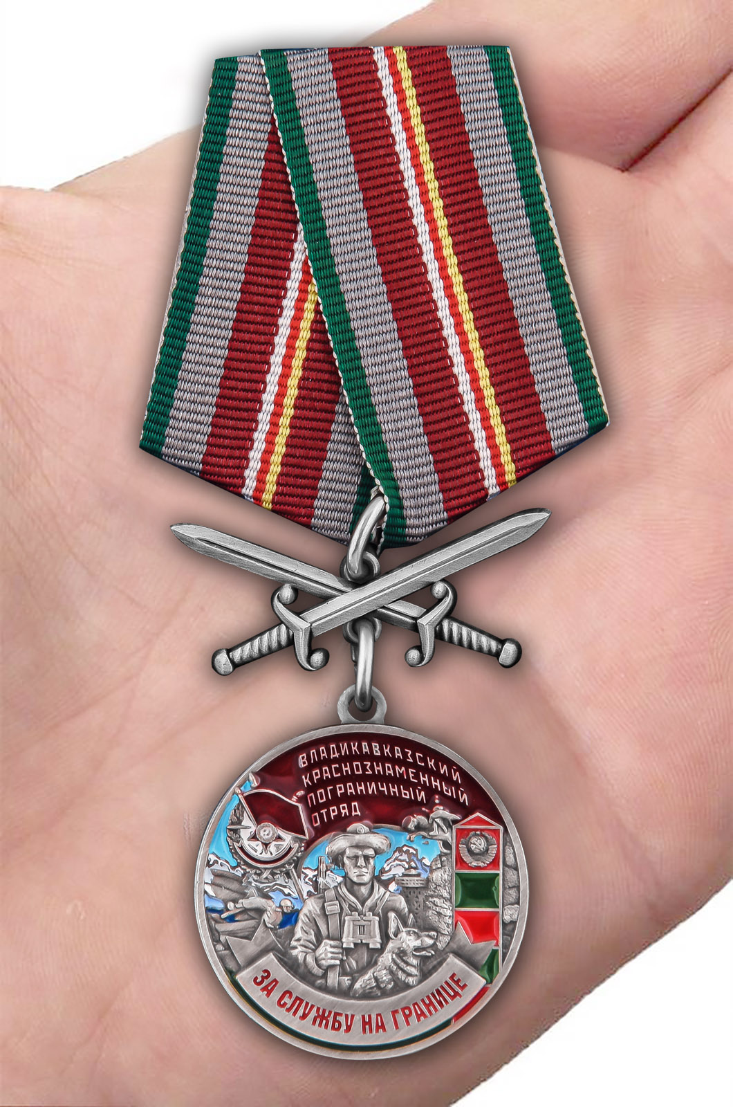 Заказать медаль "За службу в Владикавказском пограничном отряде"