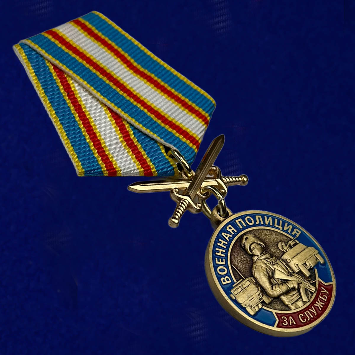 Купить медаль "За службу в Военной полиции"