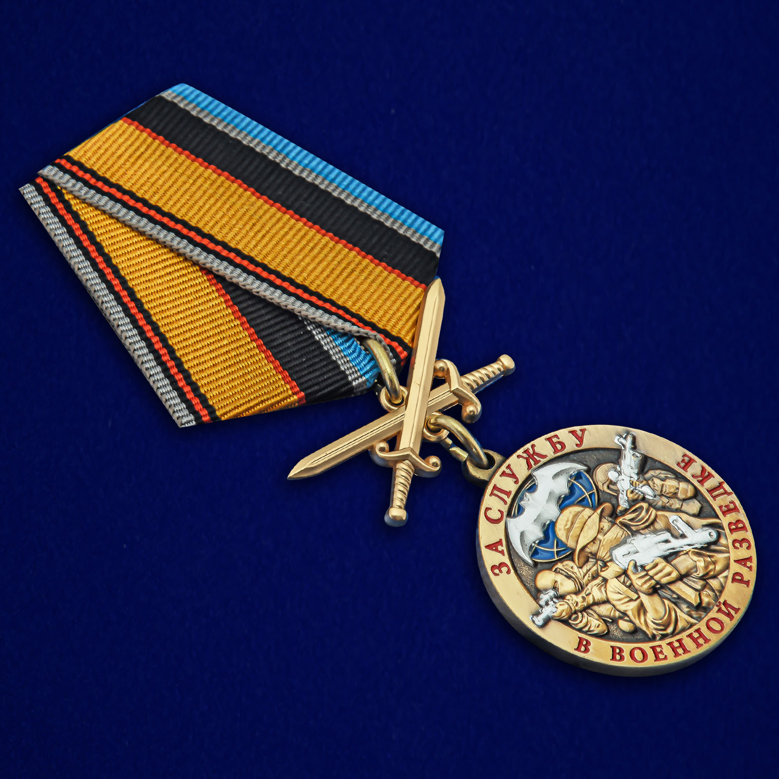 Купить медаль "За службу в Военной разведке ВС РФ"
