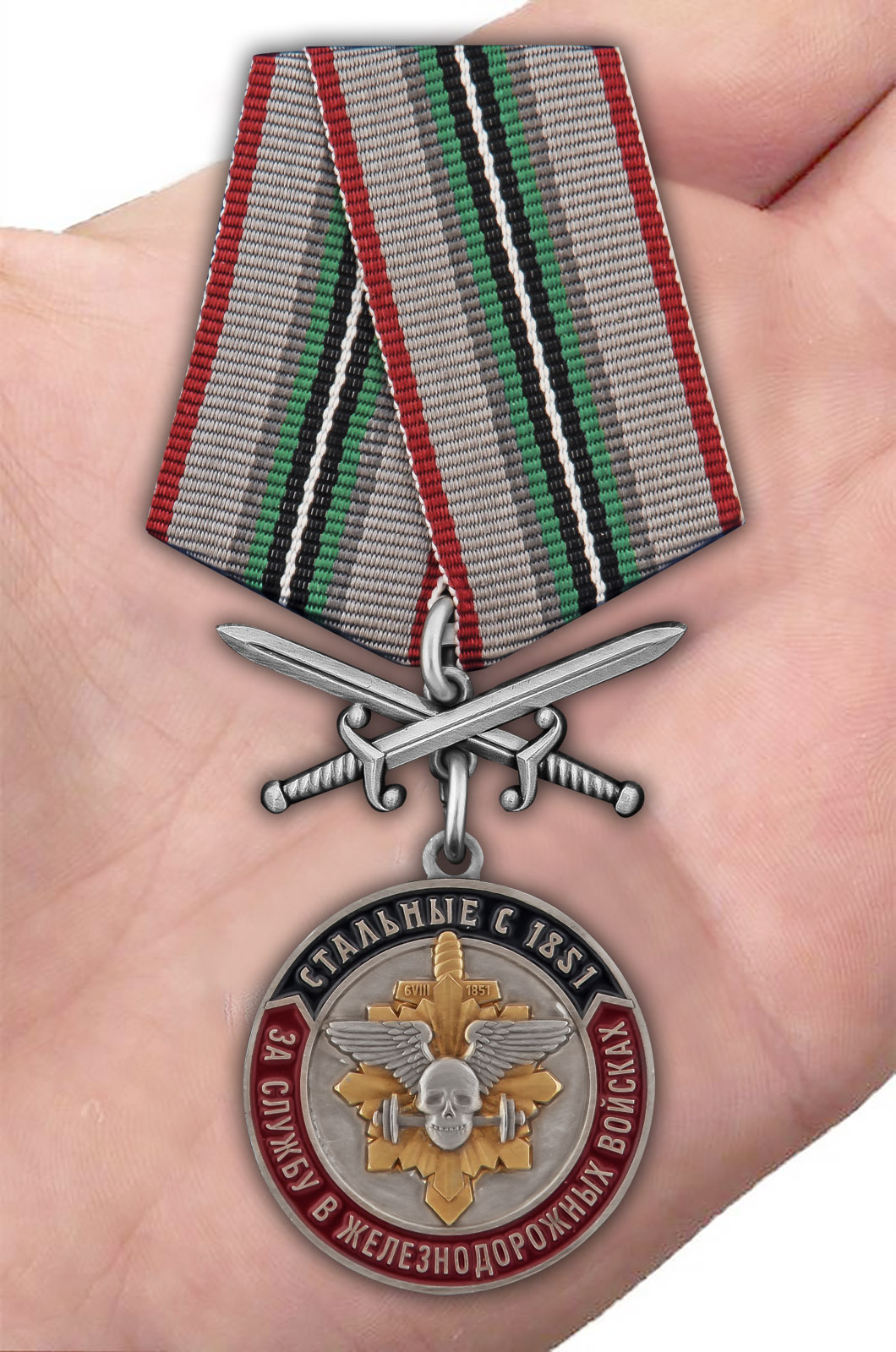 Заказать медаль "За службу в Железнодорожных войсках"