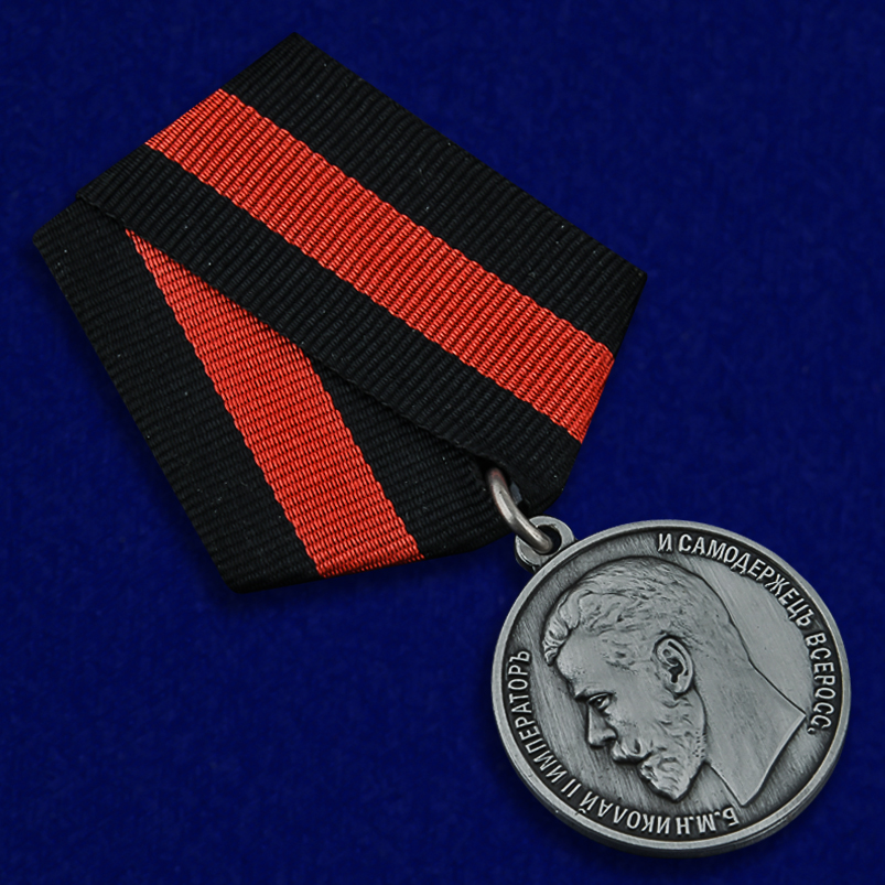 Купить медаль "За спасение погибавших" Николай II недорого