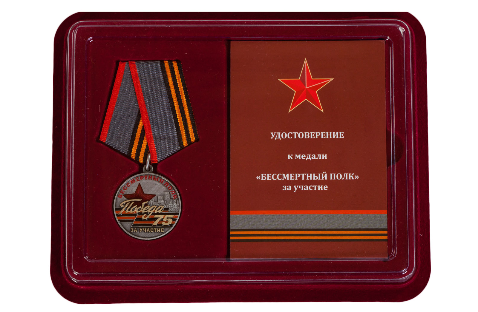 Медаль За участие в акции "Бессмертный полк" недорого в Военпро