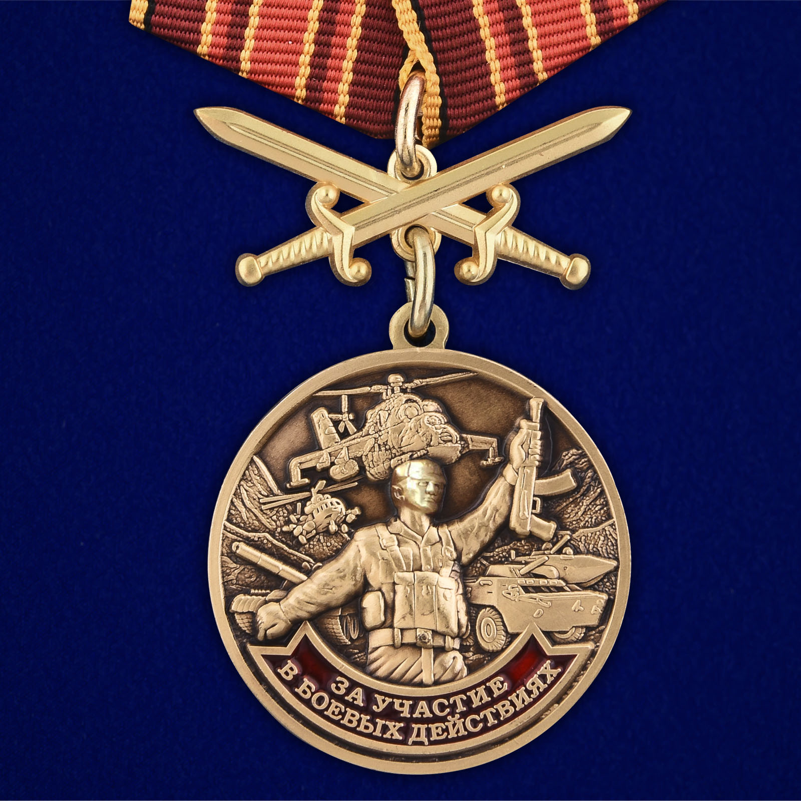 Купить медаль За участие в боевых действиях на подставке с доставкой
