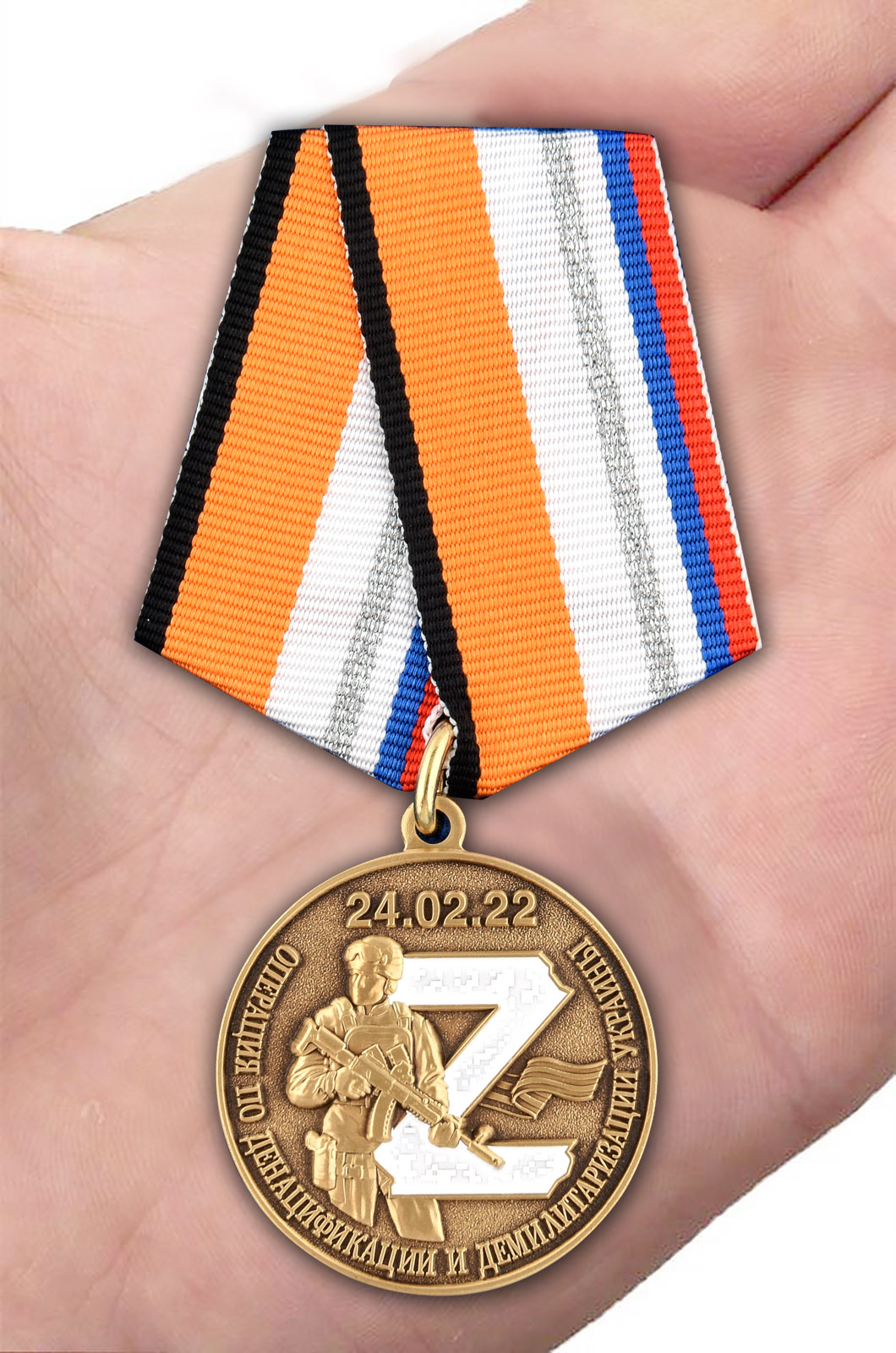 Заказать медаль Z "За участие в операции по денацификации и демилитаризации Украины"