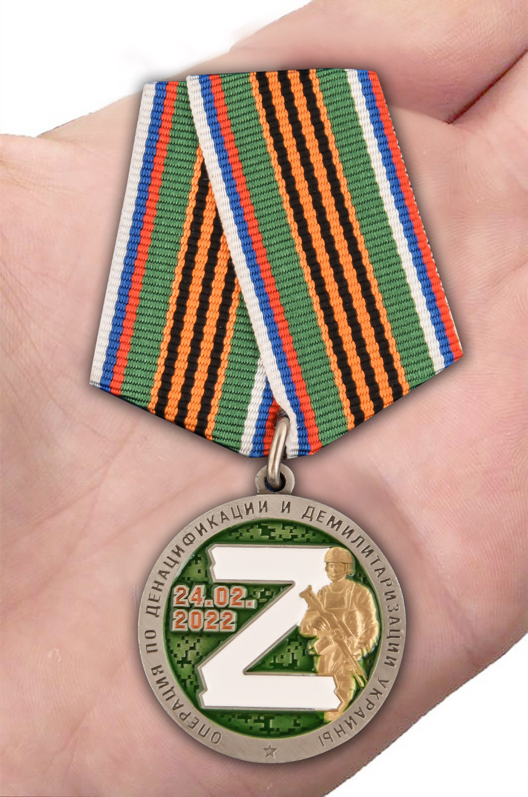 Заказать медаль "За участие в операции Z по денацификации и демилитаризации Украины"