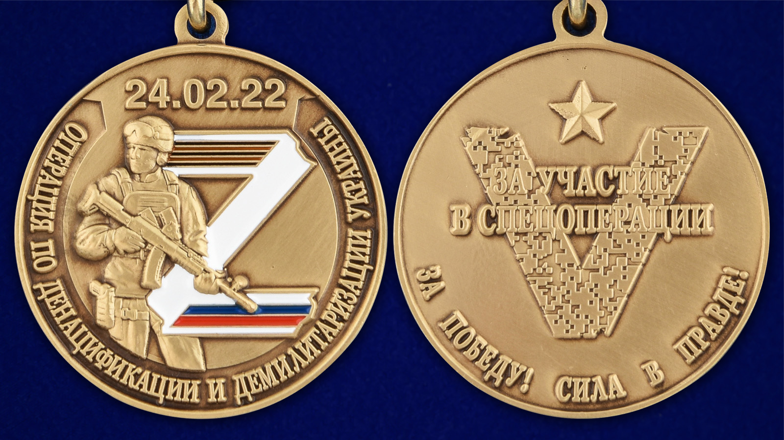 Медаль "За участие в спецоперации на Украине" - аверс и реверс
