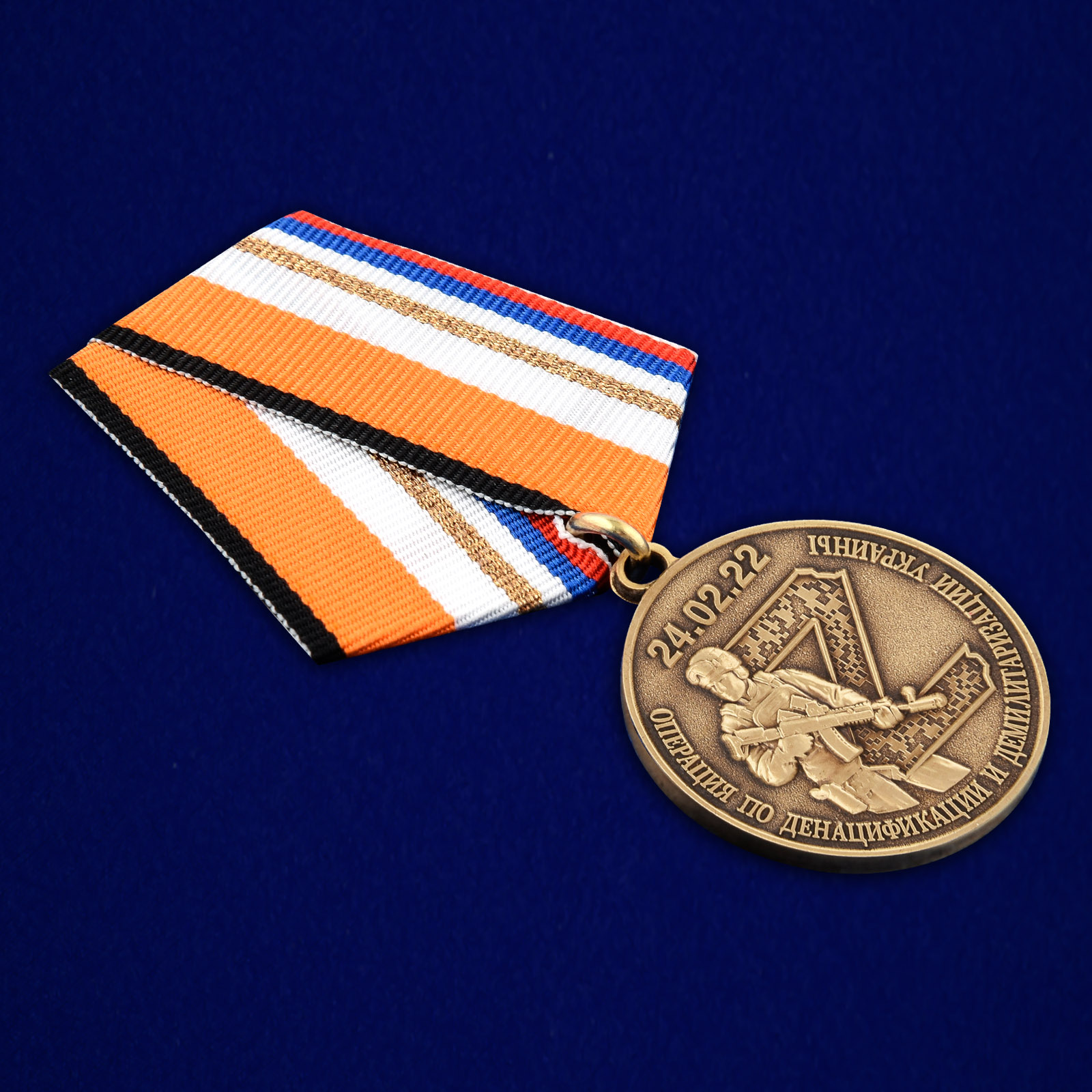 Купить медаль "За участие в спецоперации по денацификации и демилитаризации Украины"