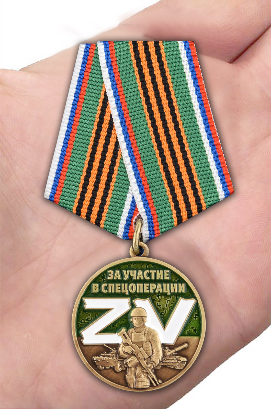 Заказать медаль Z V "За участие в спецоперации Z"