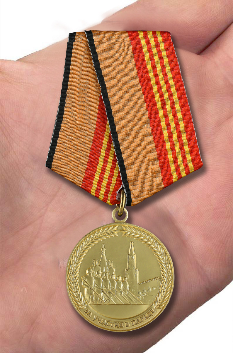 Заказать медаль "За участие в военном параде в День Победы" в наградном футляре 