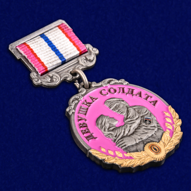 Купить медаль "За верность" девушке солдата