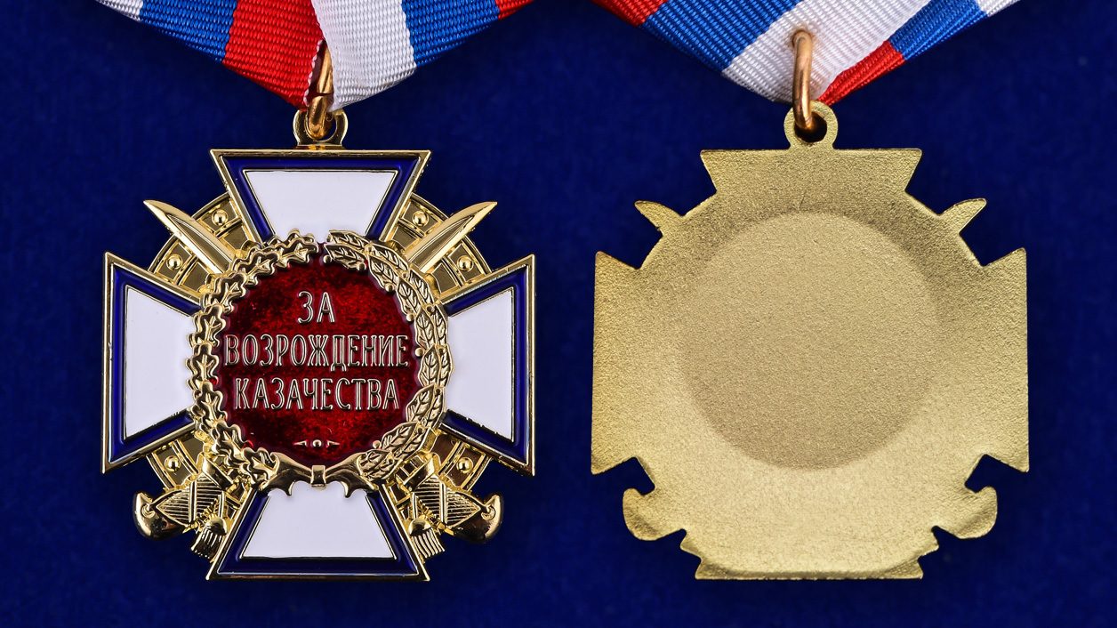 Заказать медаль "За возрождение казачества" с доставкой