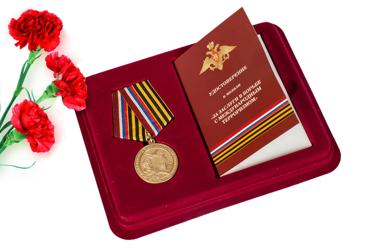 Купить медаль "За заслуги в борьбе с международным терроризмом" с удостоверением