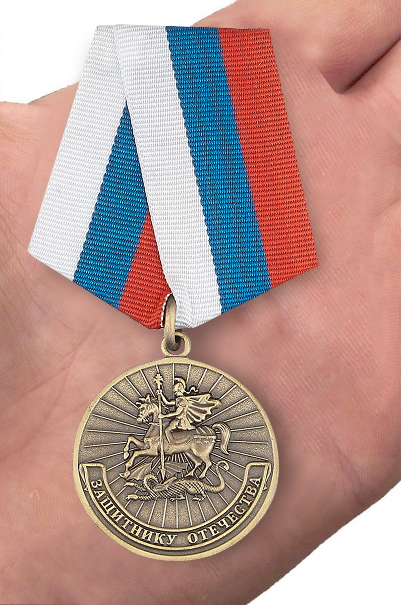 Заказать медаль "Защитнику Отечества" в подарочном футляре с доставкой