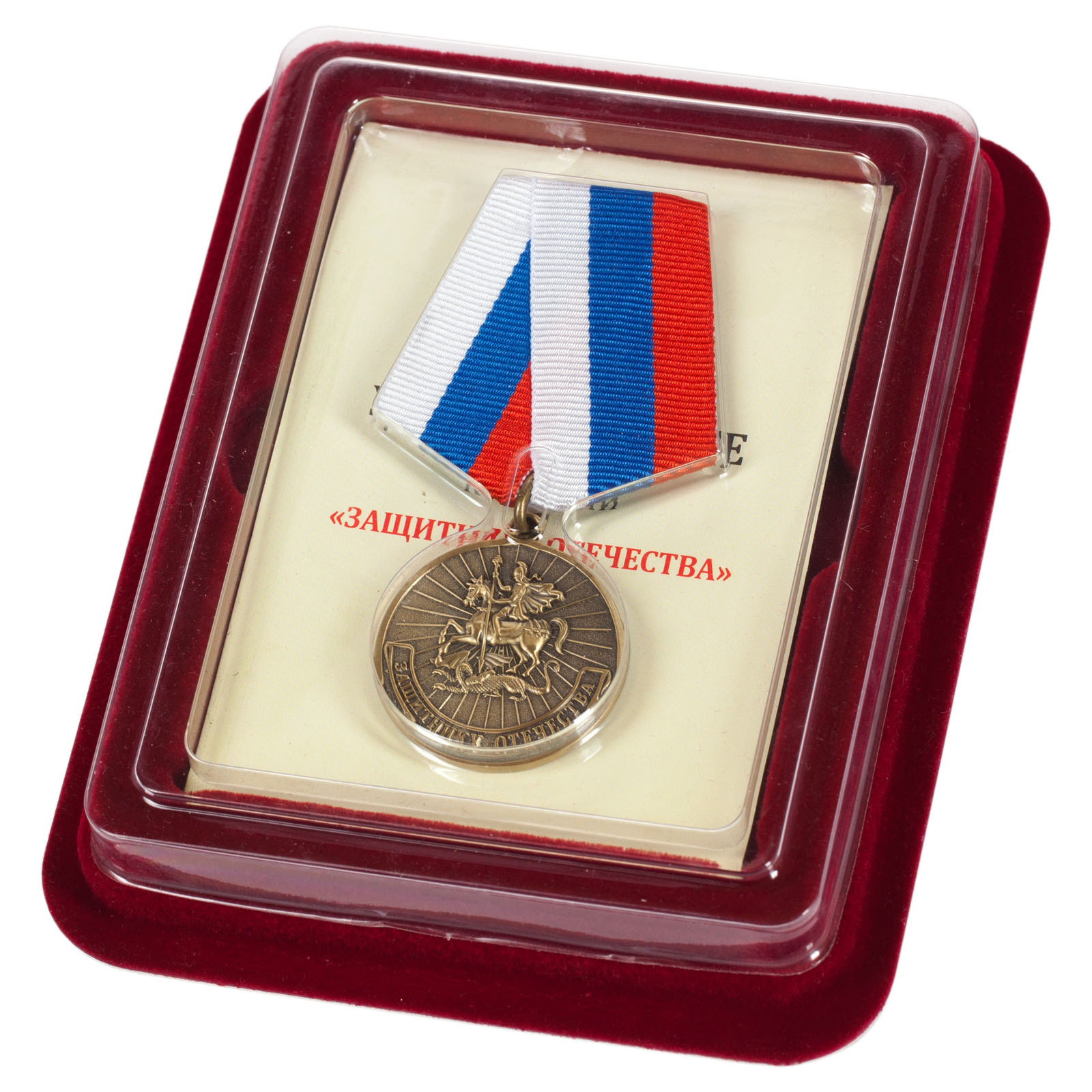 Купить медаль "Защитнику Отечества" в подарочном футляре