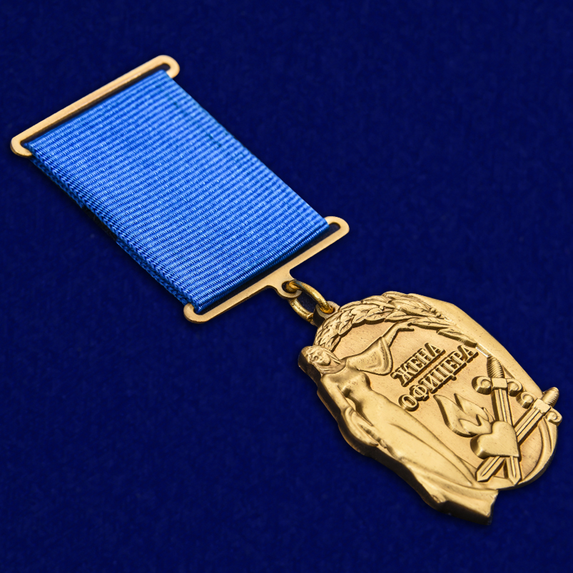 Купить медаль "Жена офицера" в Военпро