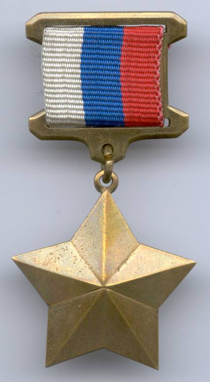 Внешний вид медали «Золотая Звезда» Героя РФ