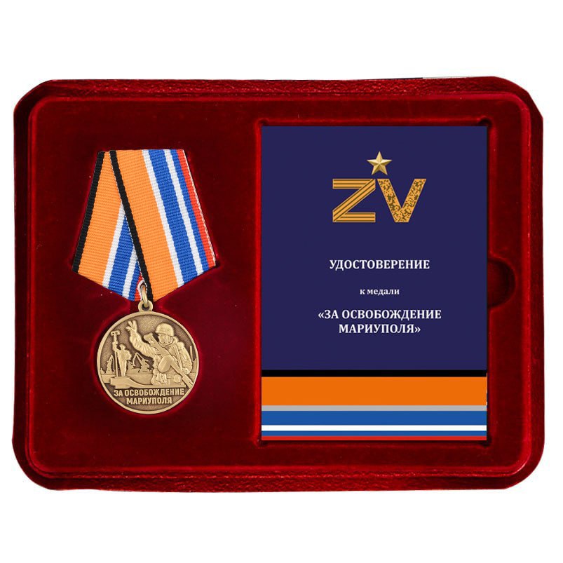 Медаль ZV "За освобождение Мариуполя" в футляре с удостоверением