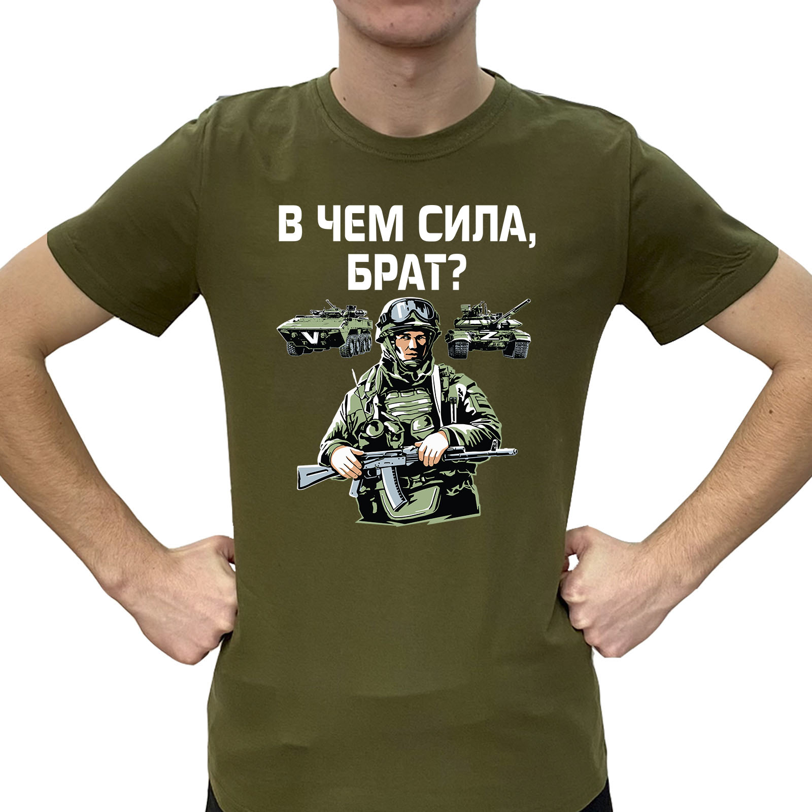 Купить милитари футболка "В чем сила, брат?"