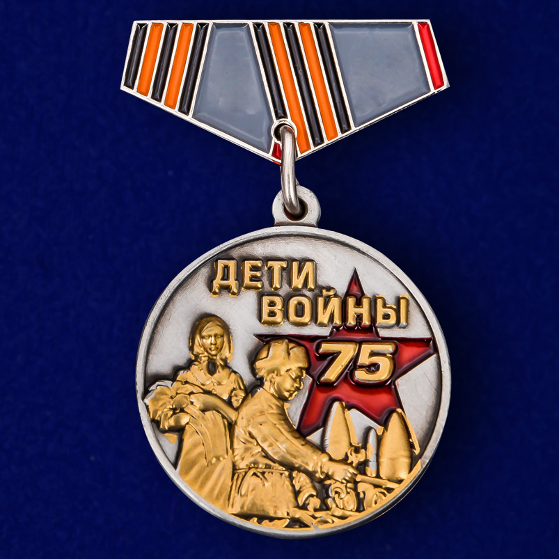 Мини-копия медали «Дети войны» на 75 лет Победы