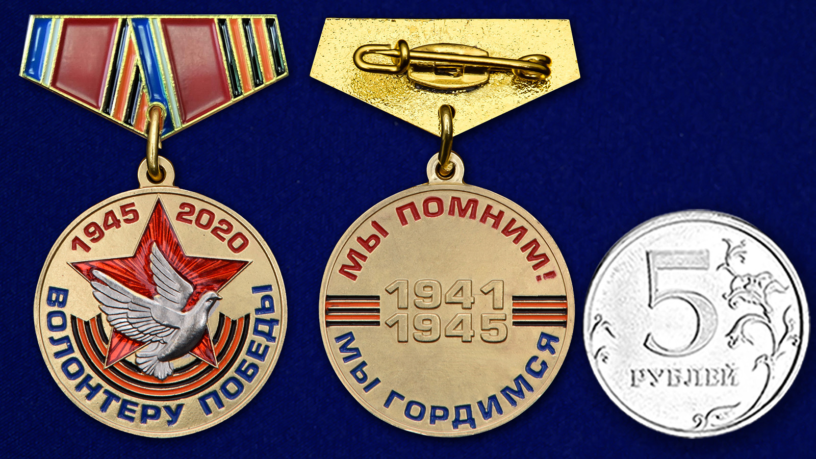 Заказать мини-медаль «Волонтеру Победы» 
