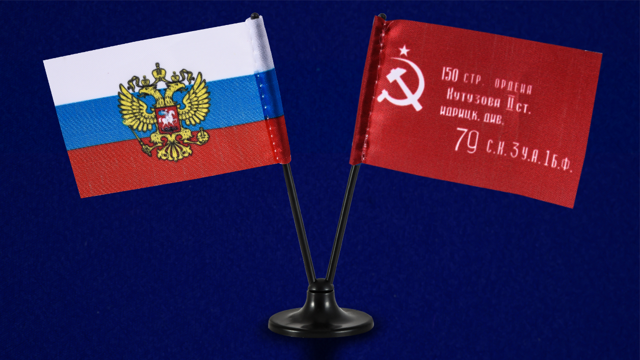 Заказать миниатюрный двойной флажок России и Знамя Победы