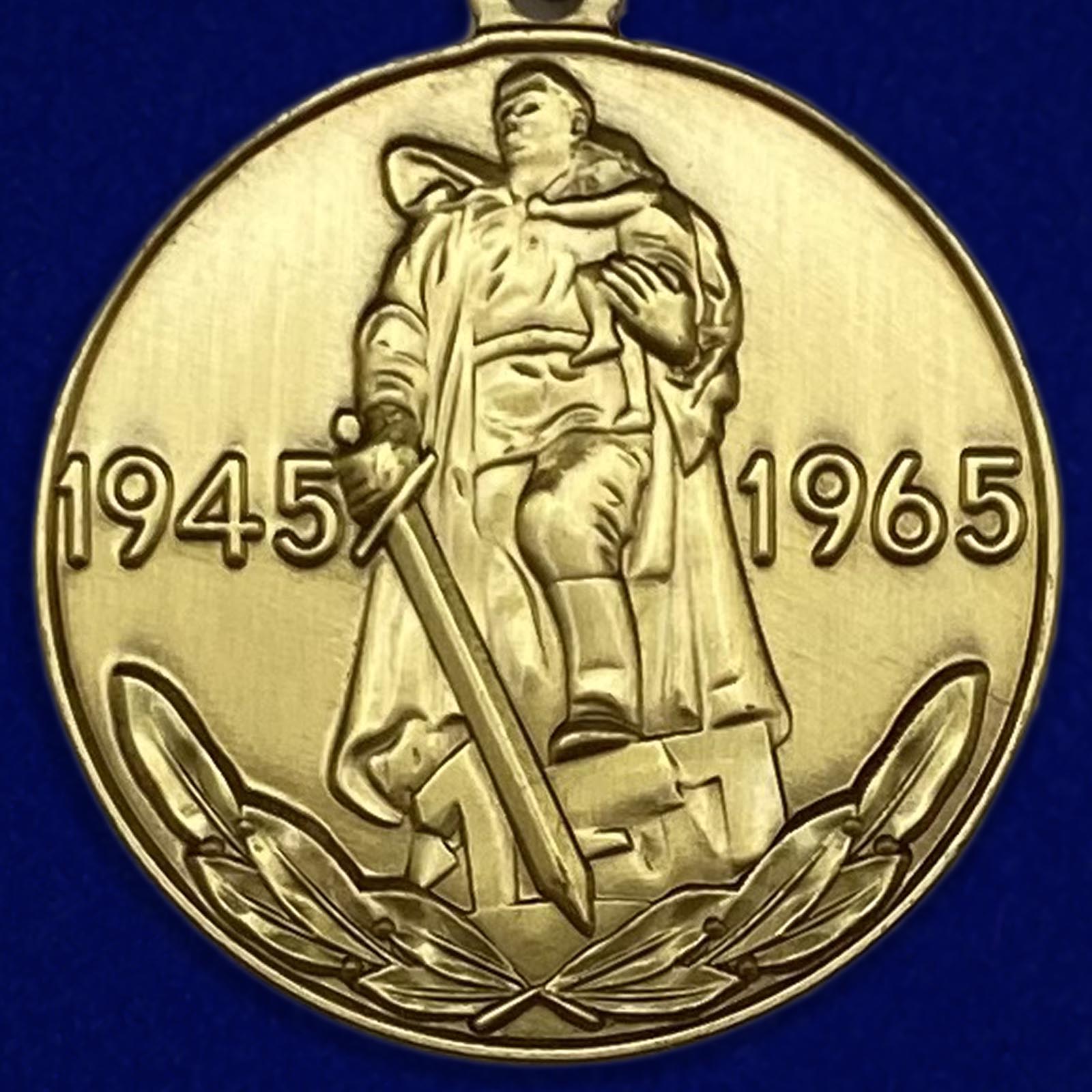 Аверс медали «20 лет Победы в Великой Отечественной войне»