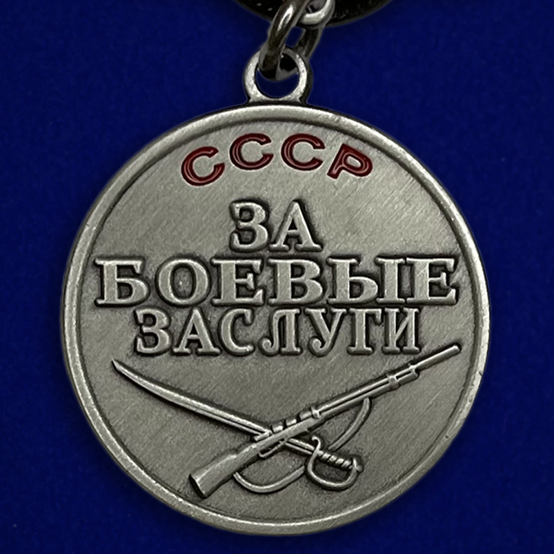 Аверс медали "За боевые заслуги" СССР на прямоугольной колодке