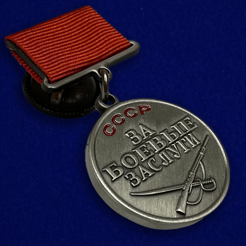 Медаль "за боевые заслуги" СССР (прямоугольная колодка) в виде муляжа