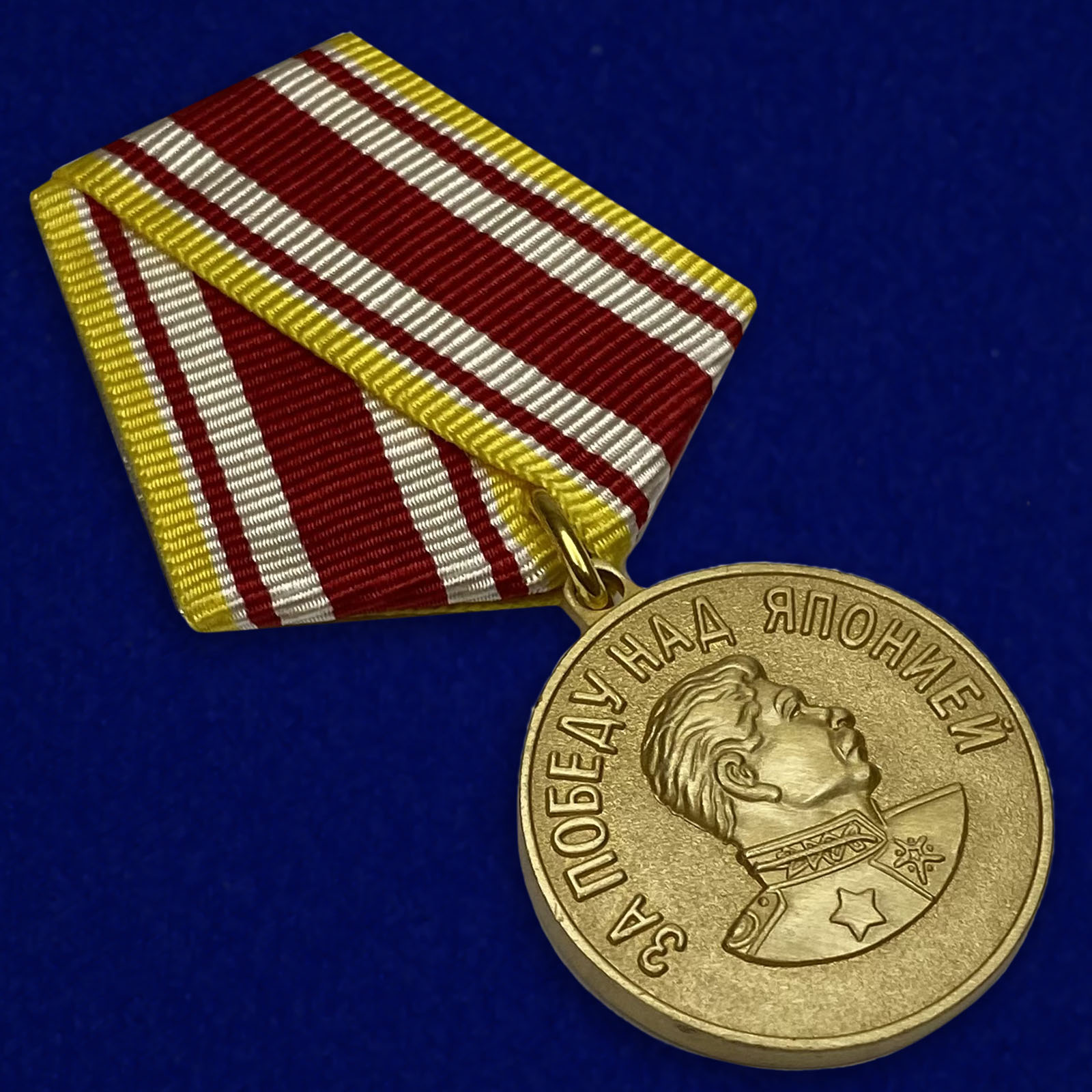 Аверс медали "За Победу над Японией" с изображением И.В. Сталина