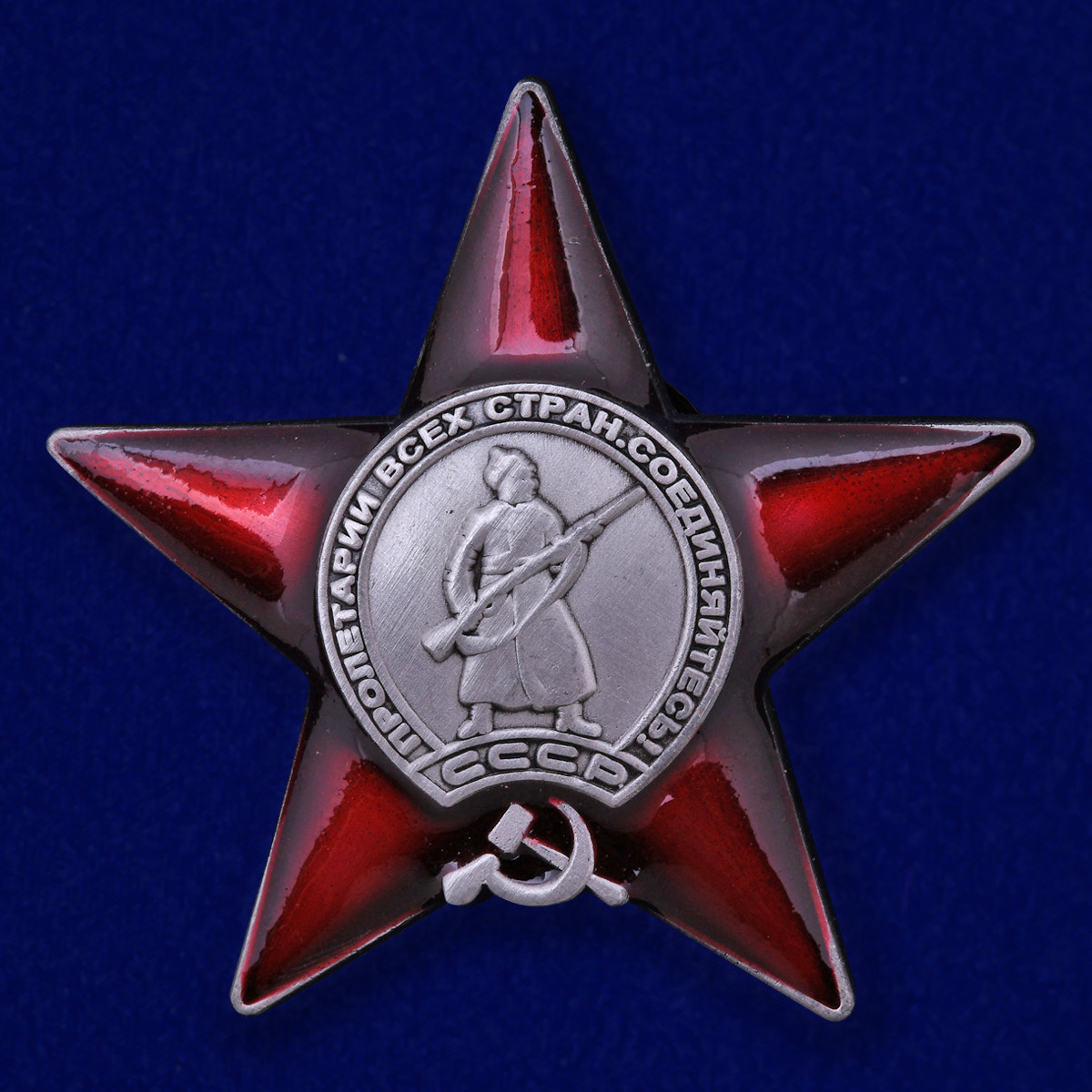 Орден Красной Звезды, вариант 2 темная эмаль (копия)