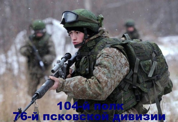 Испытания новейшей амуниции "Ратник" в 104-м полку 76-й псковской дивизии ВДВ