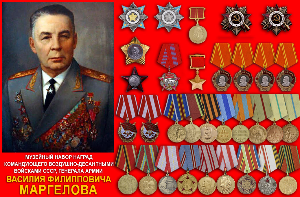 Набор отечественных медалей и орденов Маргелова В. Ф.