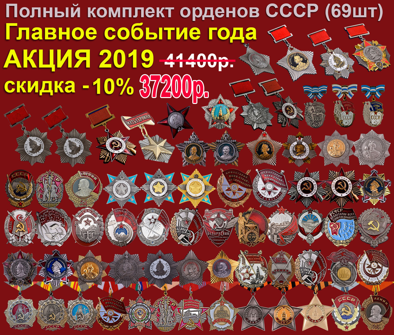 Набор "Ордена СССР"