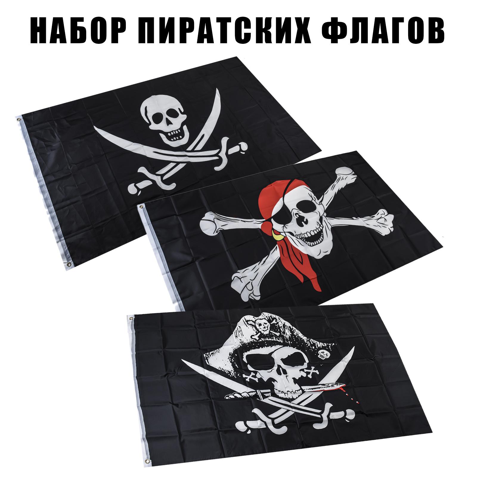 Купить пиратские флаги