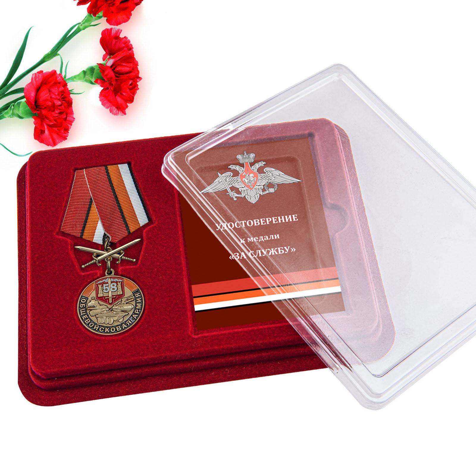 Купить медаль 58 Общевойсковая армия За службу с доставкой в ваш город
