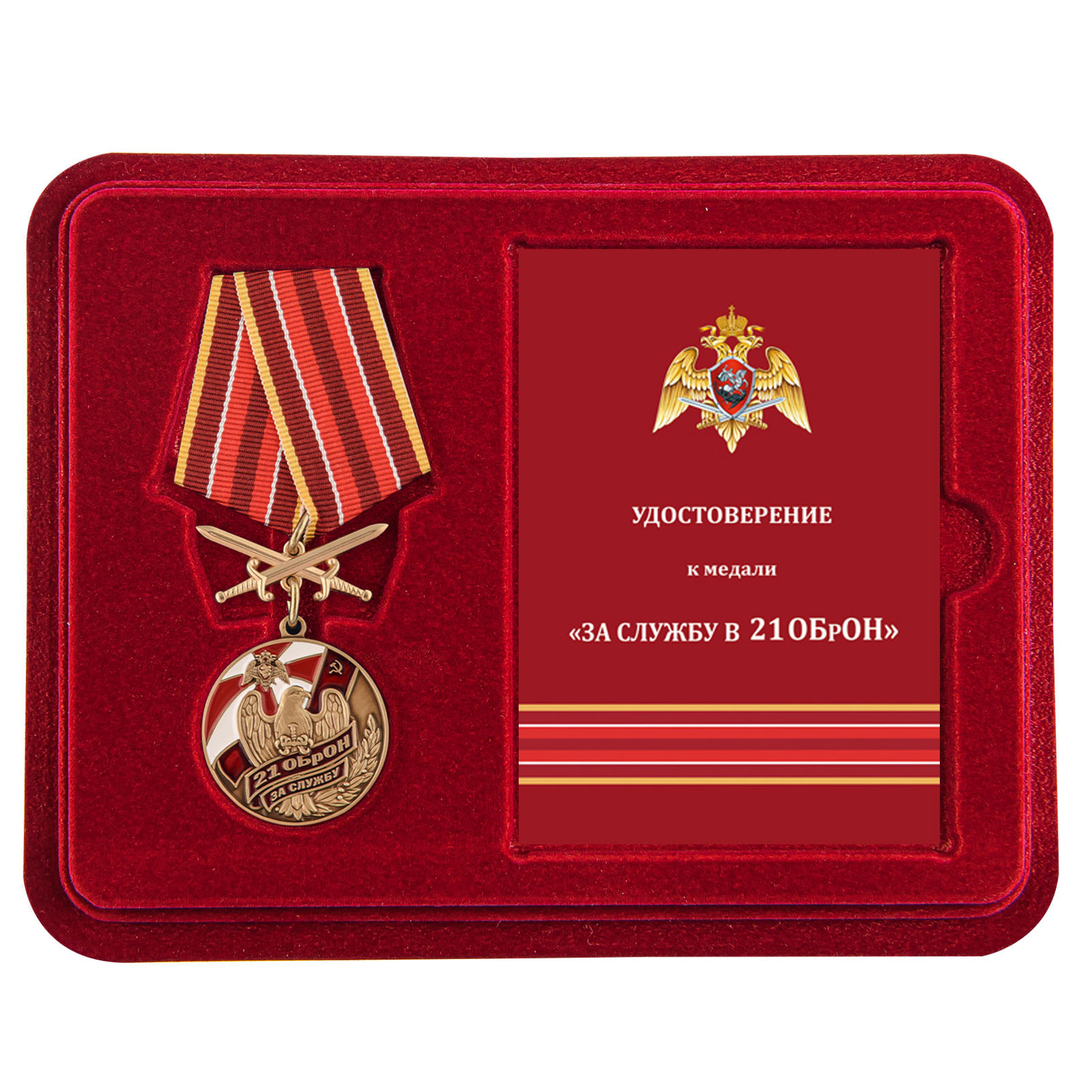 Купить медаль За службу в 21 ОБрОН с доставкой в ваш город