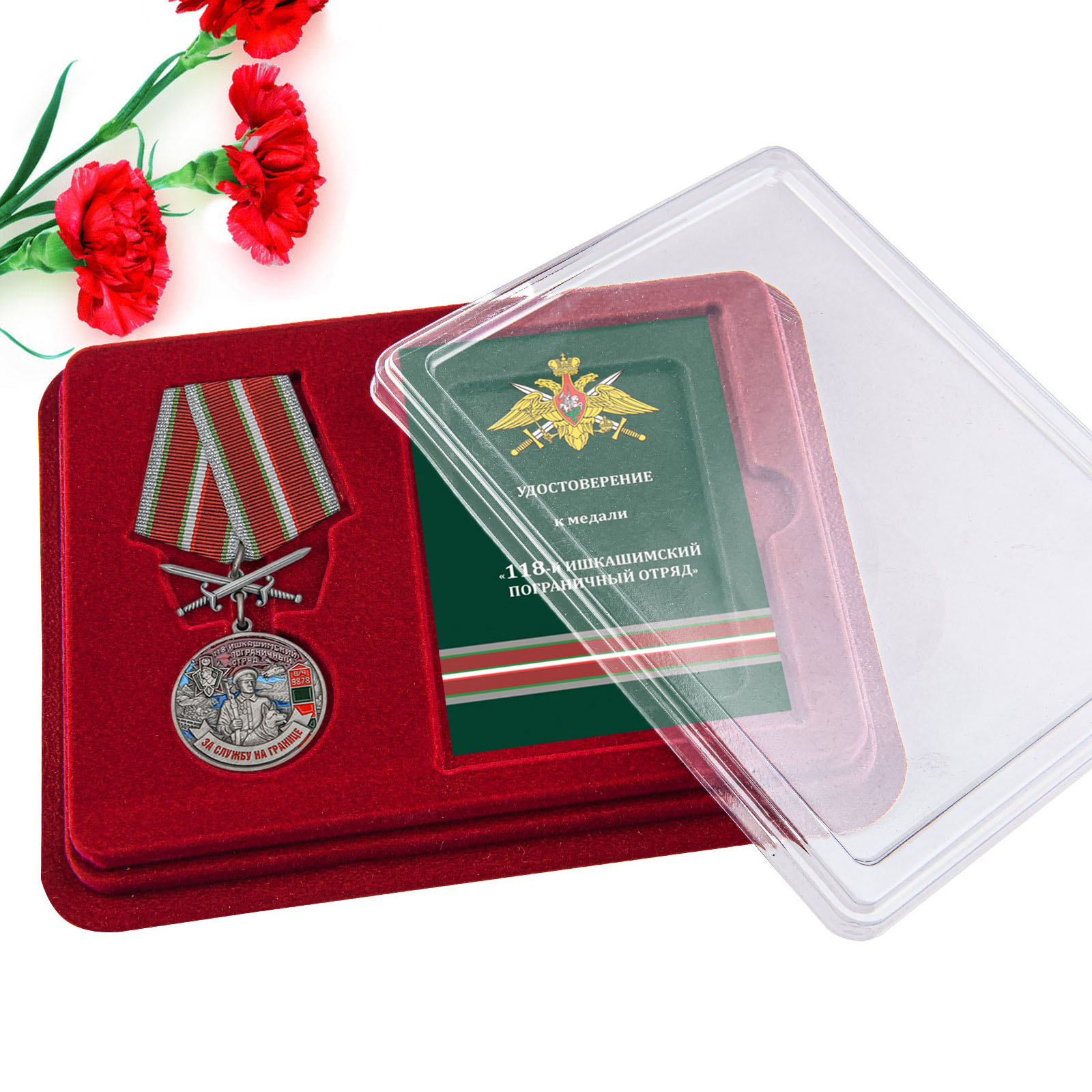 Купить медаль За службу в Ишкашимском пограничном отряде с доставкой