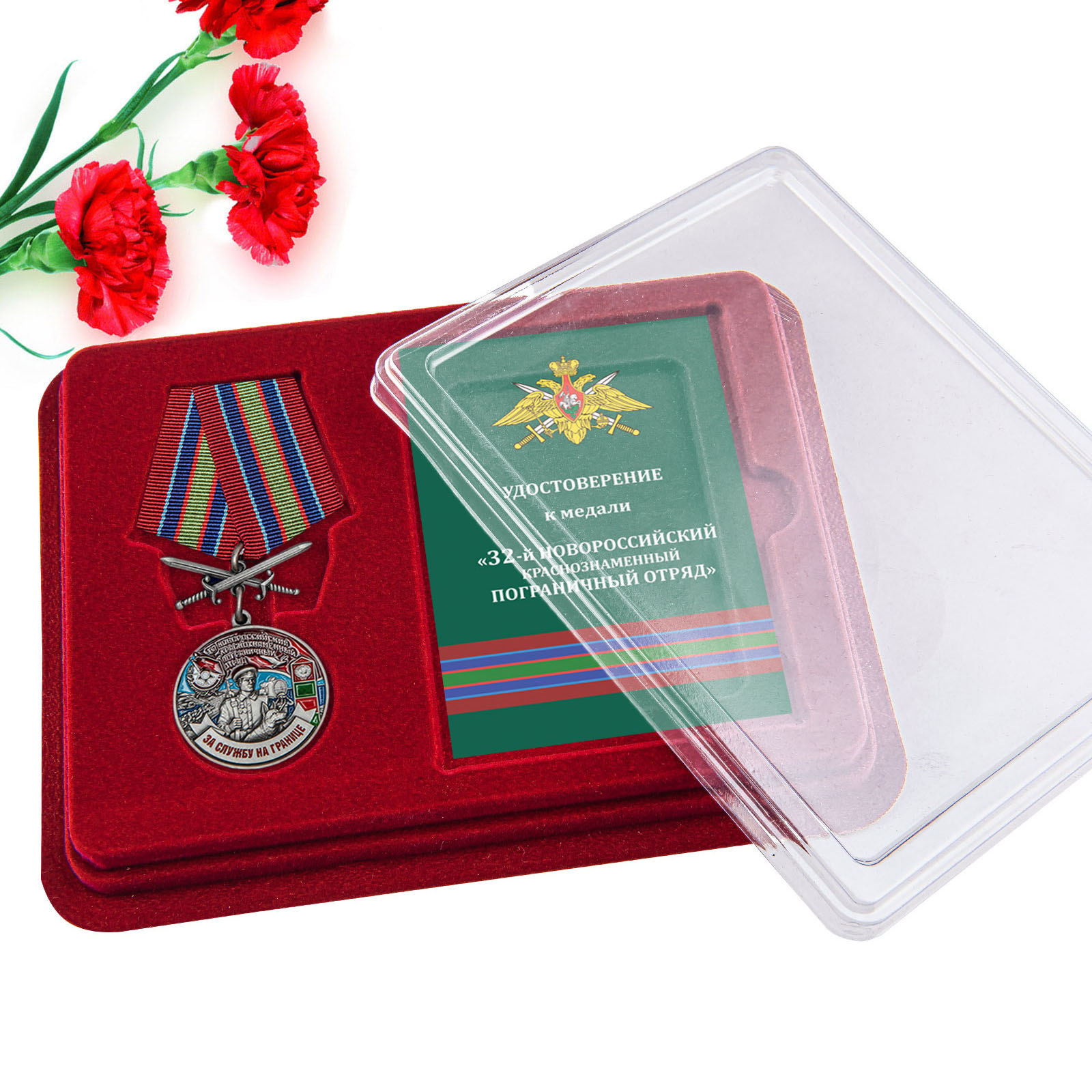 Купить медаль За службу в Новороссийском пограничном отряде онлайн