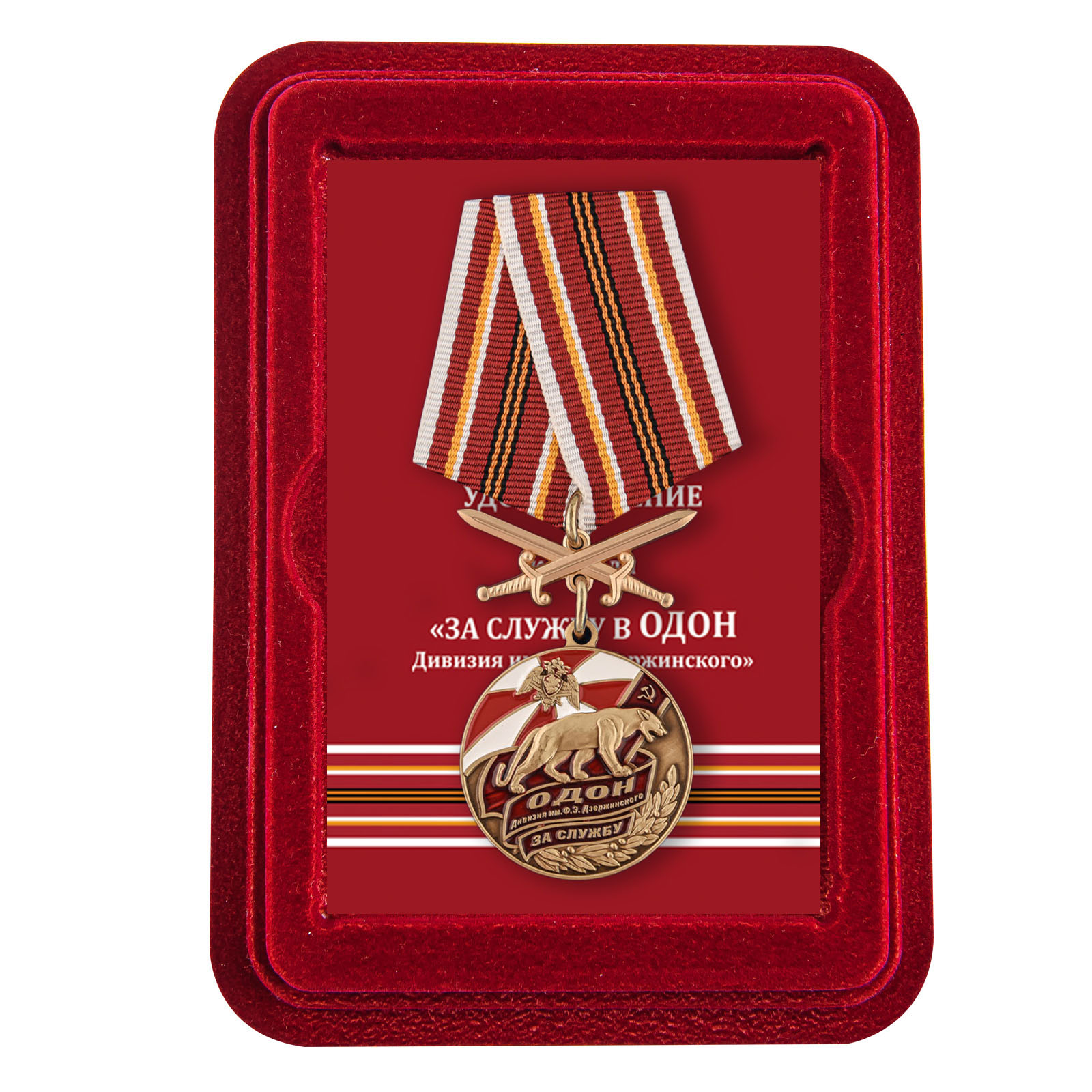 Купить медаль За службу в ОДОН с доставкой в ваш город