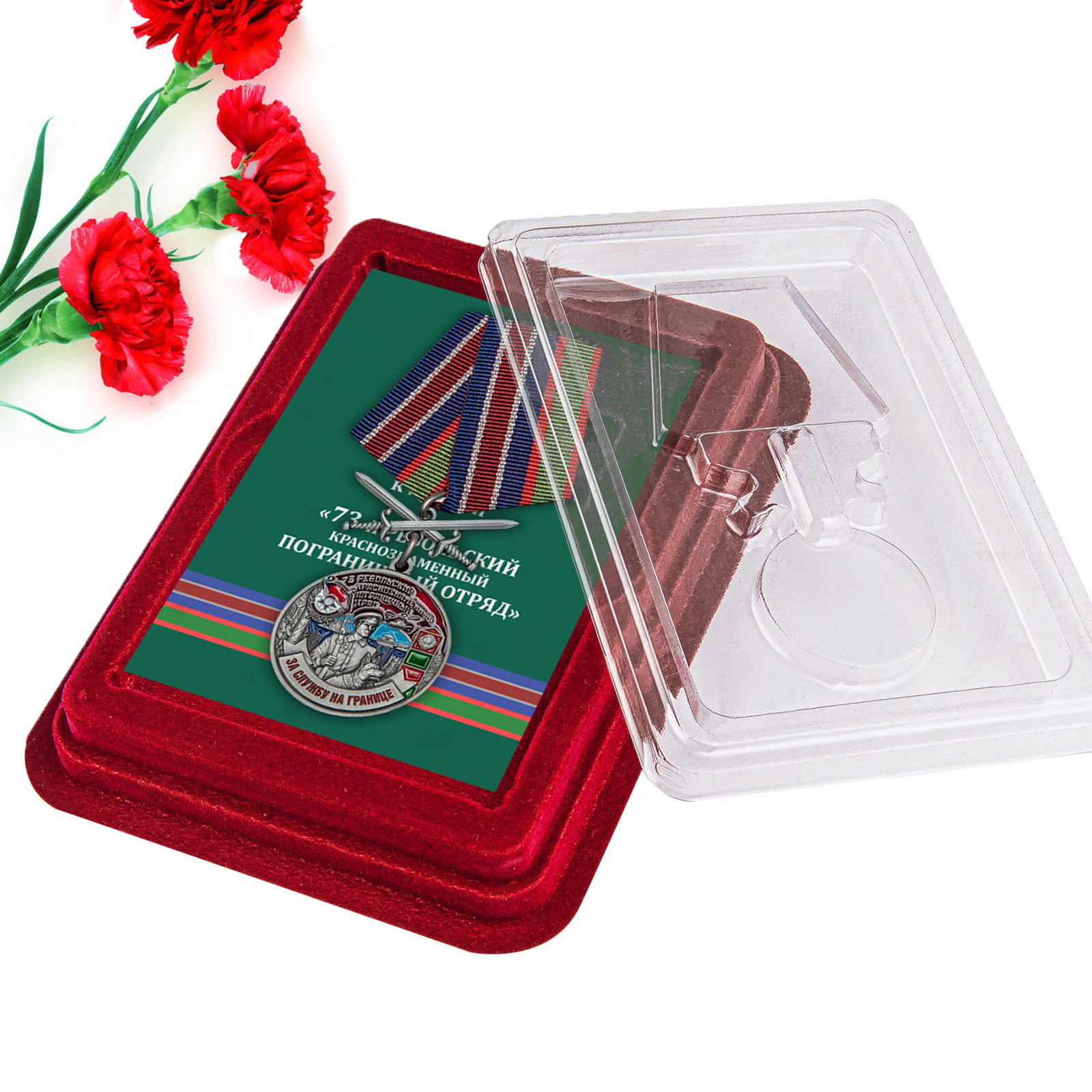 Купить медаль За службу в Ребольском пограничном отряде онлайн выгодно