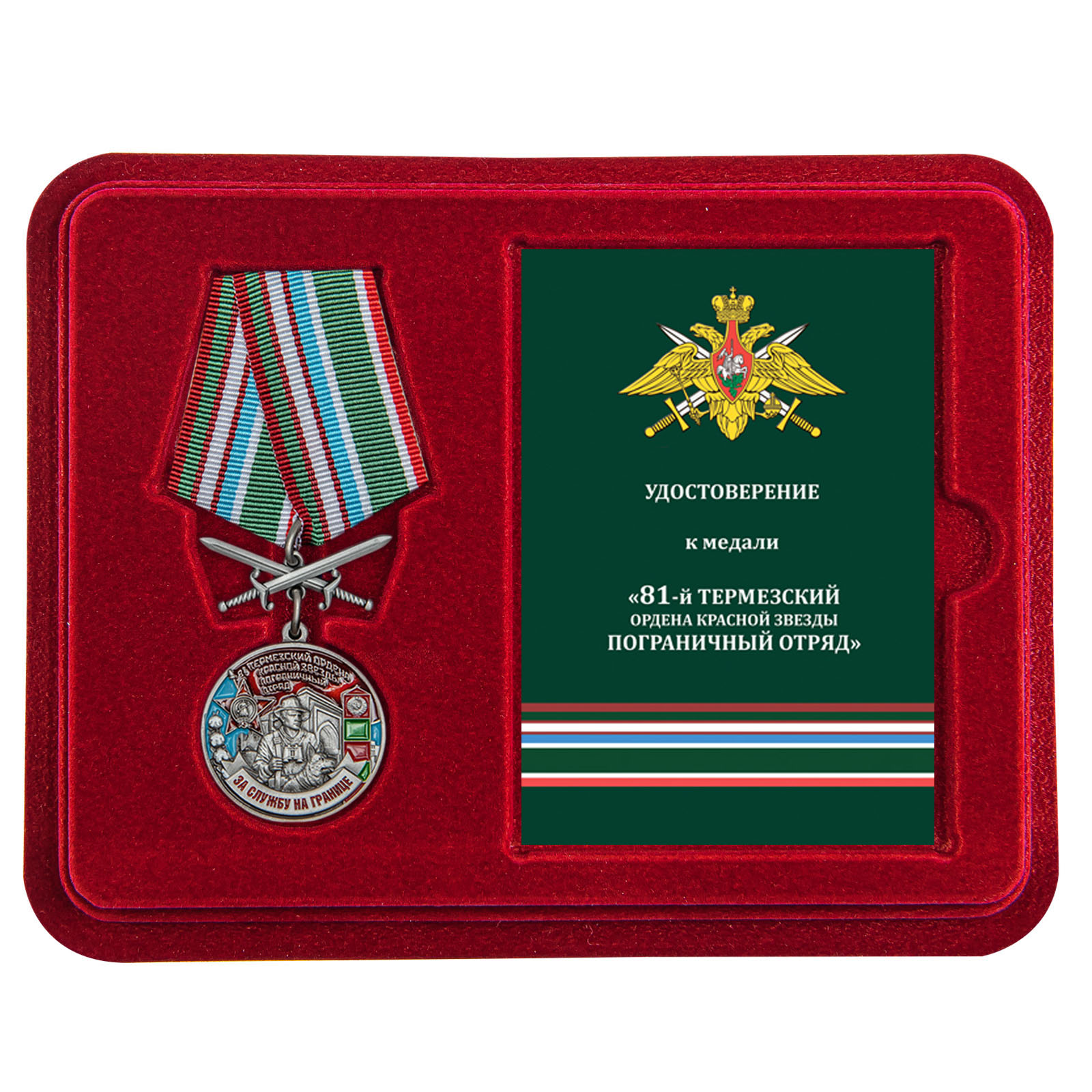Купить медаль За службу в Термезском пограничном отряде с доставкой